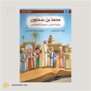 محمد بن سحنون