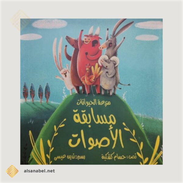 مزرعة الحيوانات