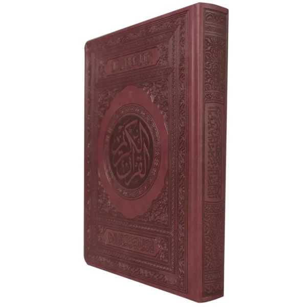مصحف موسوعي 01