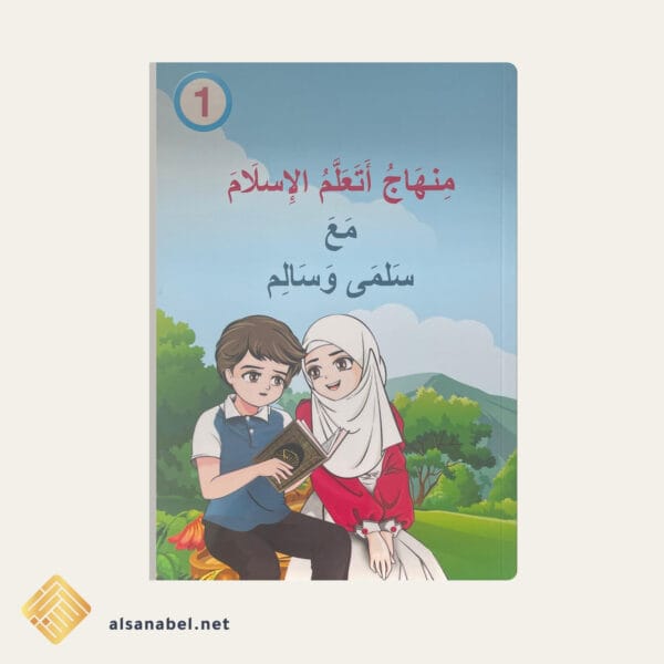 أتعلم الإسلام 01
