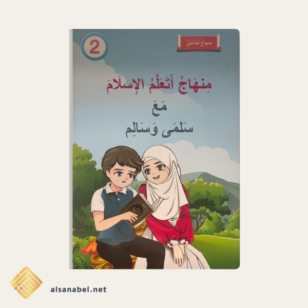 أتعلم الإسلام 02
