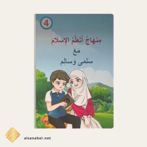أتعلم الإسلام 04