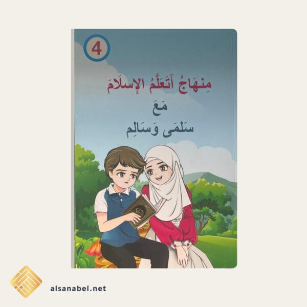 أتعلم الإسلام 04