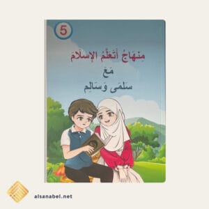 أتعلم الإسلام 05