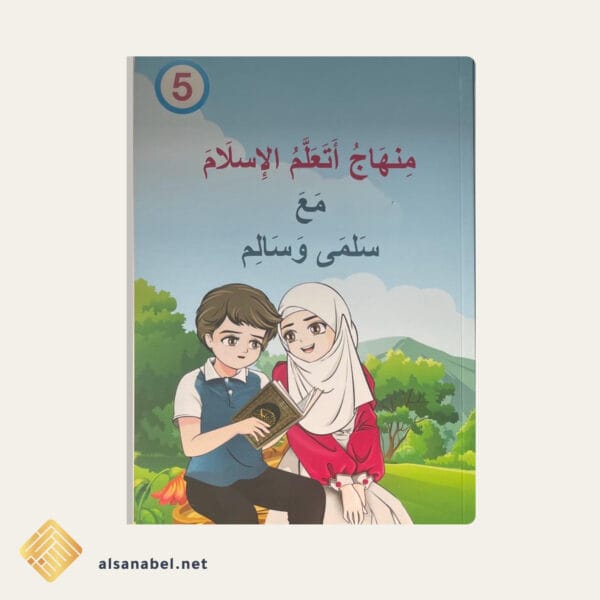 أتعلم الإسلام 05