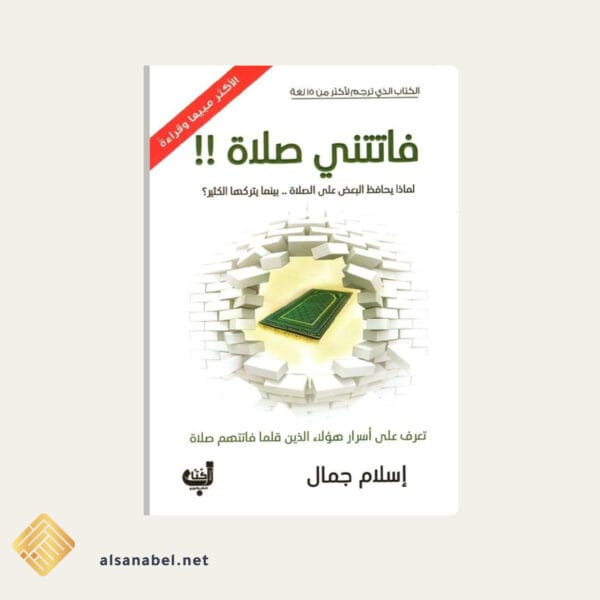 فاتتني صلاة