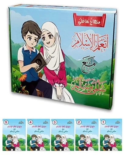 منهاج أتعلم الإسلام 01