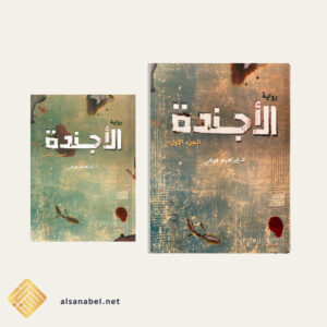الأجندة 1 2