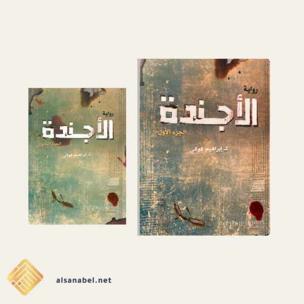 الأجندة 1 2