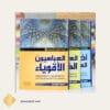 العباسيون الأقوياء العباسيون الأقوياء