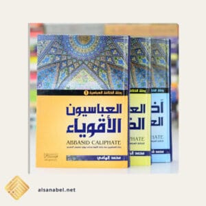 العباسيون الأقوياء